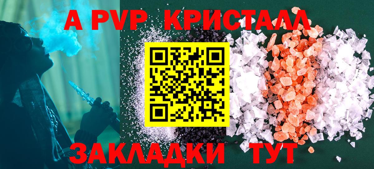 A PVP кристаллы  Вход с VPN  A-PVP Соль  Альфа ПВП Соль  Уварово 