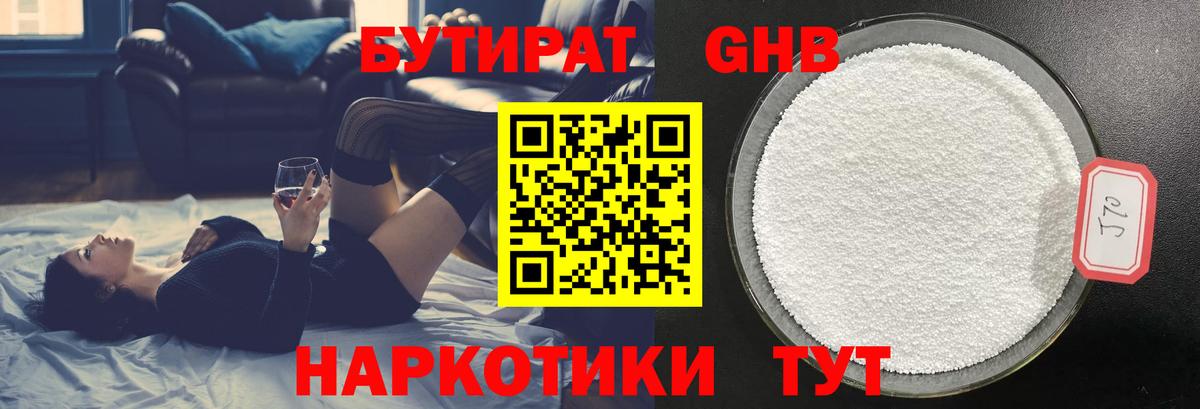 Уварово  Бутират  Вход с VPN  Бутират BDO 