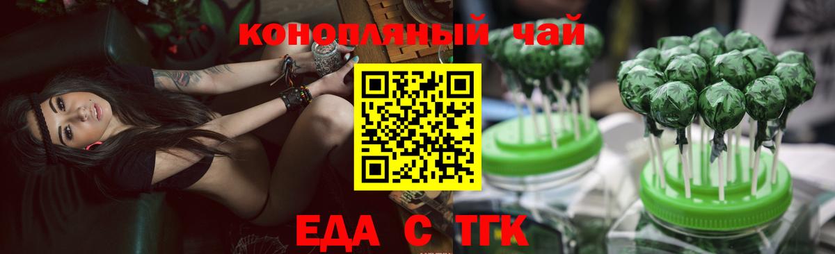 Еда ТГК марихуана  Вход с VPN  Уварово 