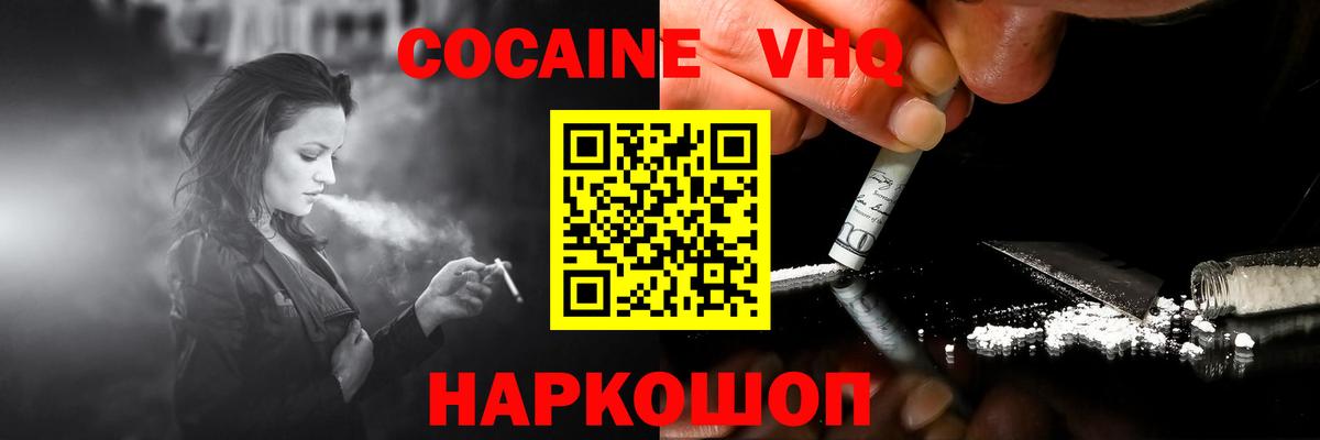Уварово  КОКАИН Эквадор  Вход с VPN  Cocaine Эквадор 