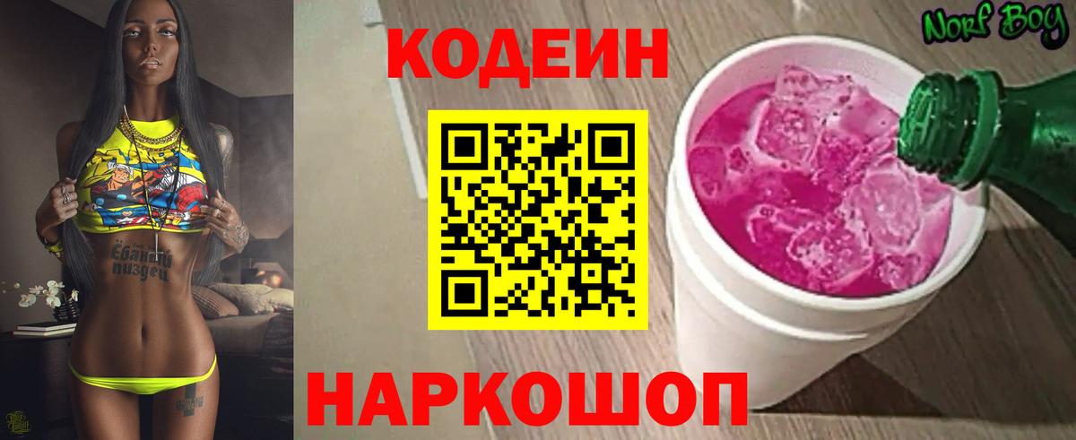Кодеин напиток Lean (лин)  Кодеиновый сироп Lean напиток Lean (лин)  Уварово  Вход с VPN 