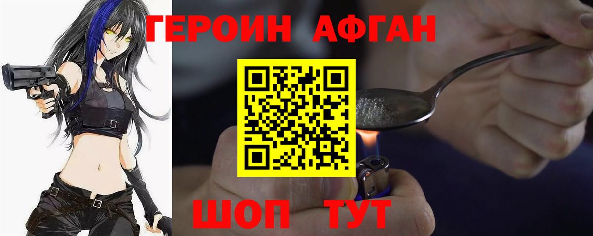 Уварово  Героин афганец  ГЕРОИН  Вход с VPN 